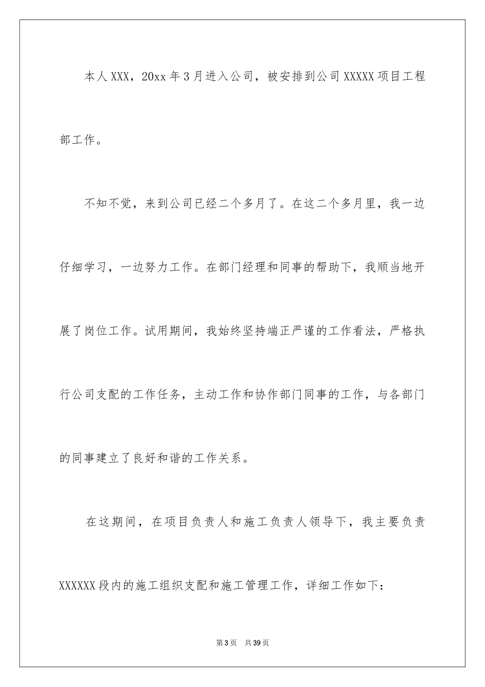 2024安全员转正申请书_7_第3页