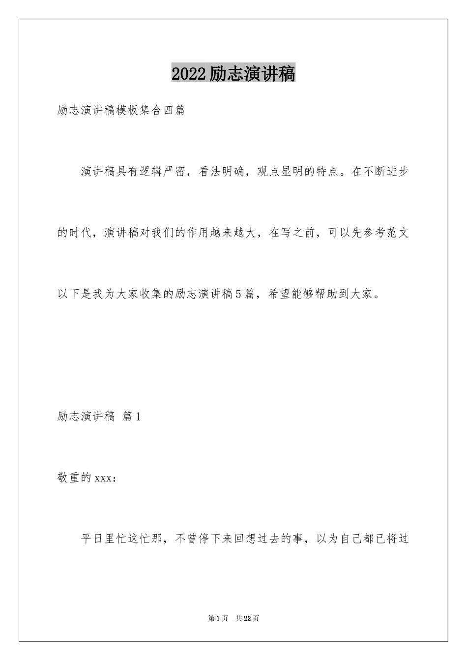 2024励志演讲稿_1281_第1页