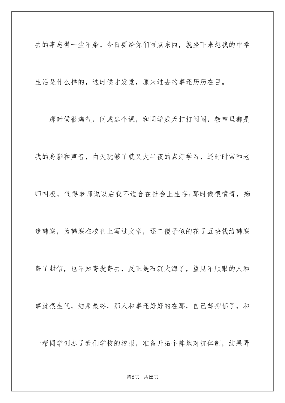 2024励志演讲稿_1281_第2页