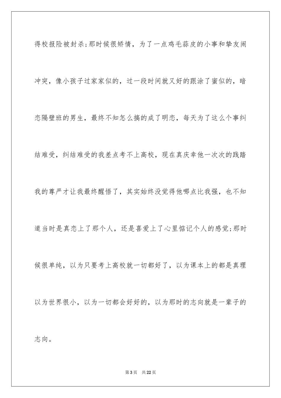 2024励志演讲稿_1281_第3页