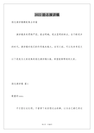 2024励志演讲稿_1281