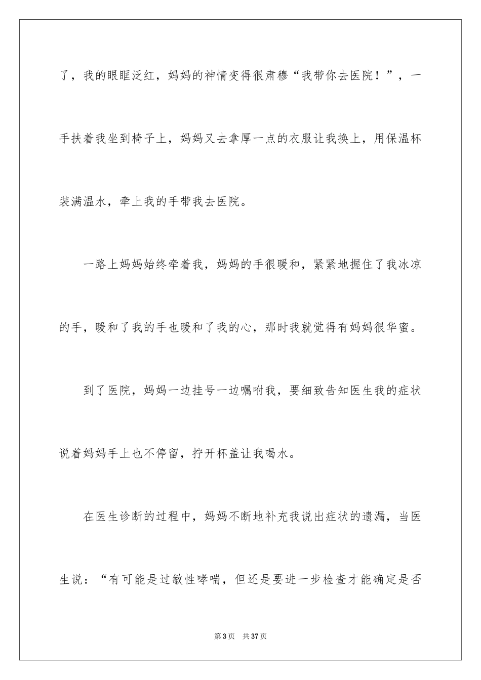 2024初中学生作文_33_第3页