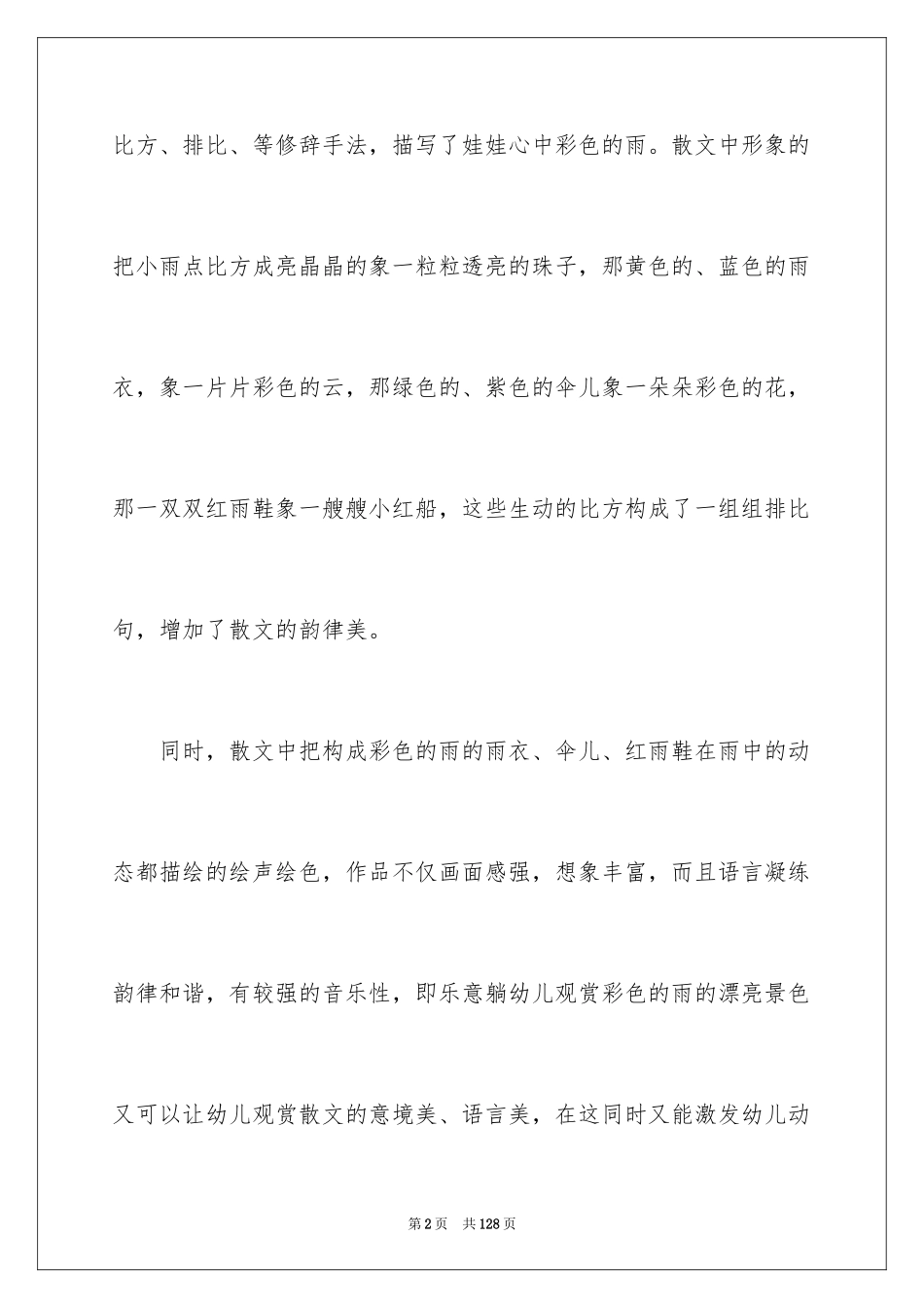 2024大班语言说课稿_2_第2页