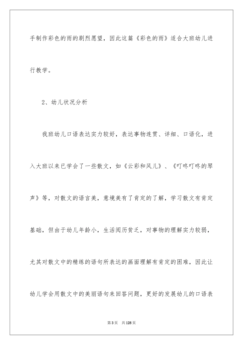 2024大班语言说课稿_2_第3页