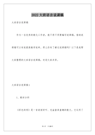 2024大班语言说课稿_2