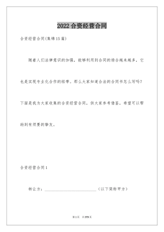 2024合资经营合同_8