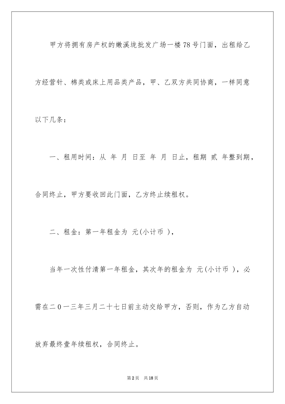 2024商品房租赁合同_20_第2页