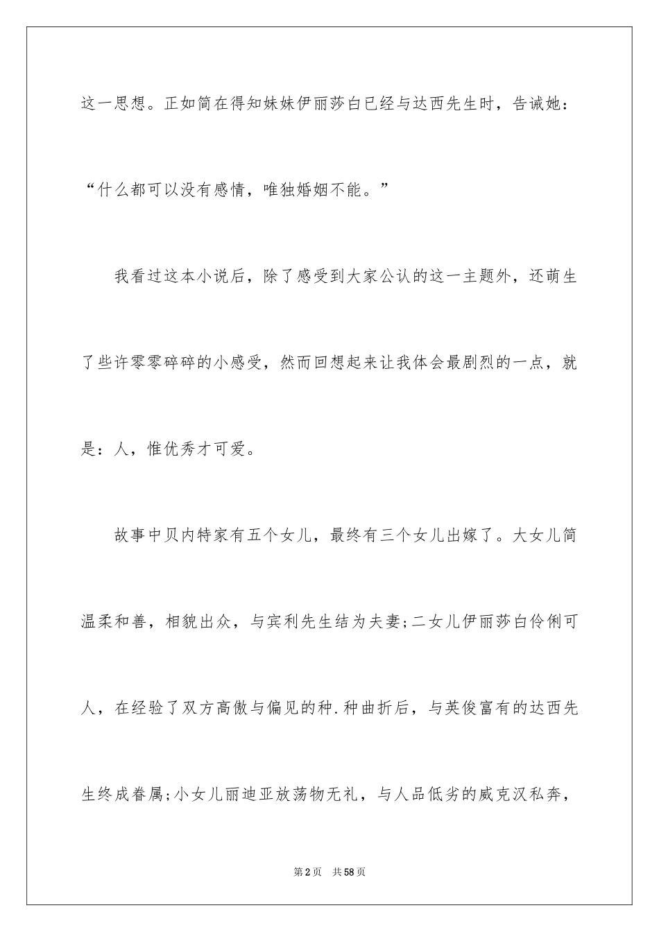 2024傲慢与偏见读后感_7_第2页