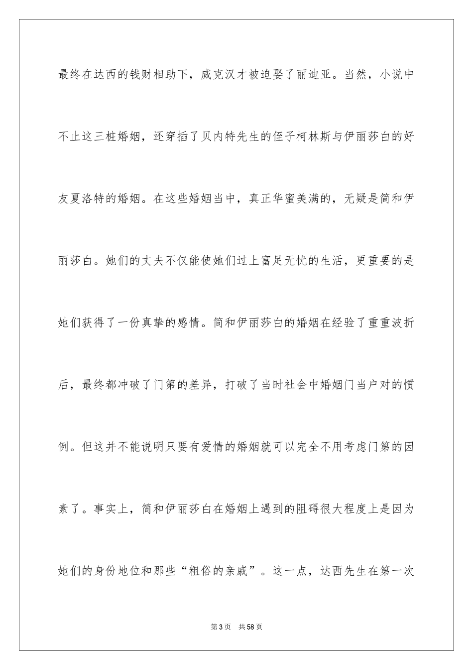 2024傲慢与偏见读后感_7_第3页