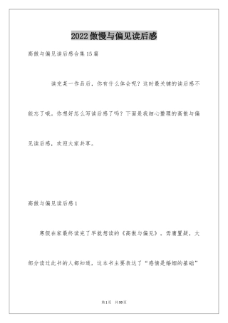 2024傲慢与偏见读后感_7