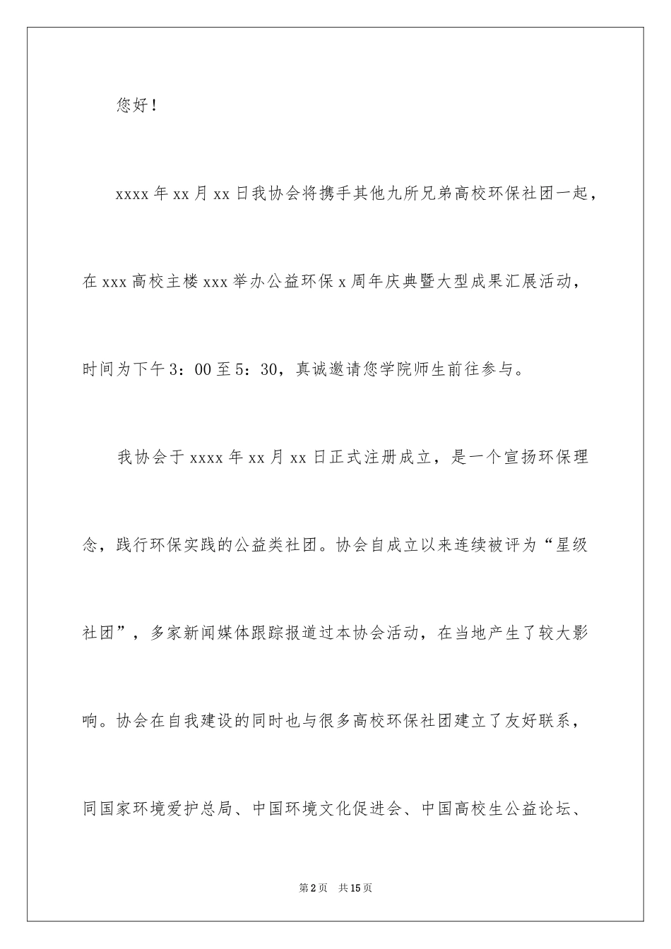 2024学生会邀请函_2_第2页