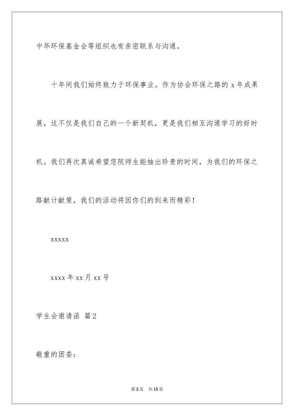 2024学生会邀请函_2_第3页