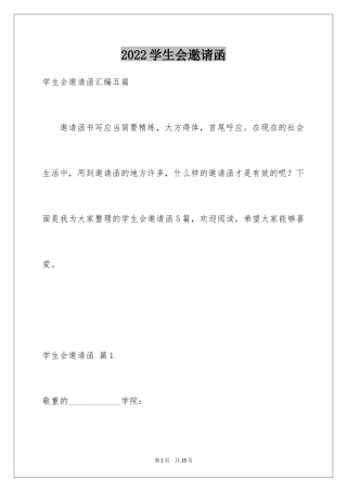 2024学生会邀请函_2