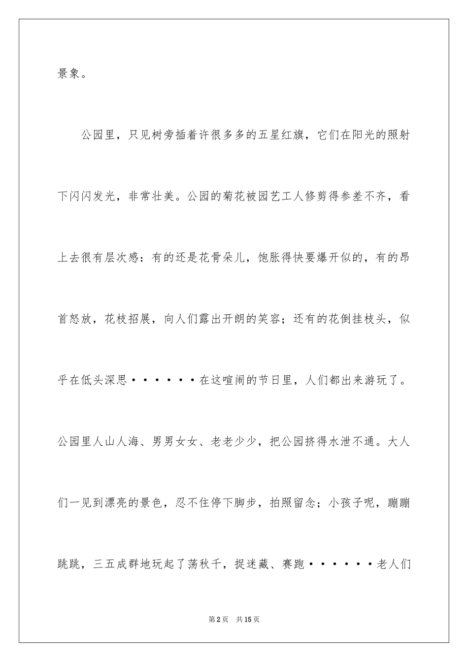 2024国庆周记_135_第2页