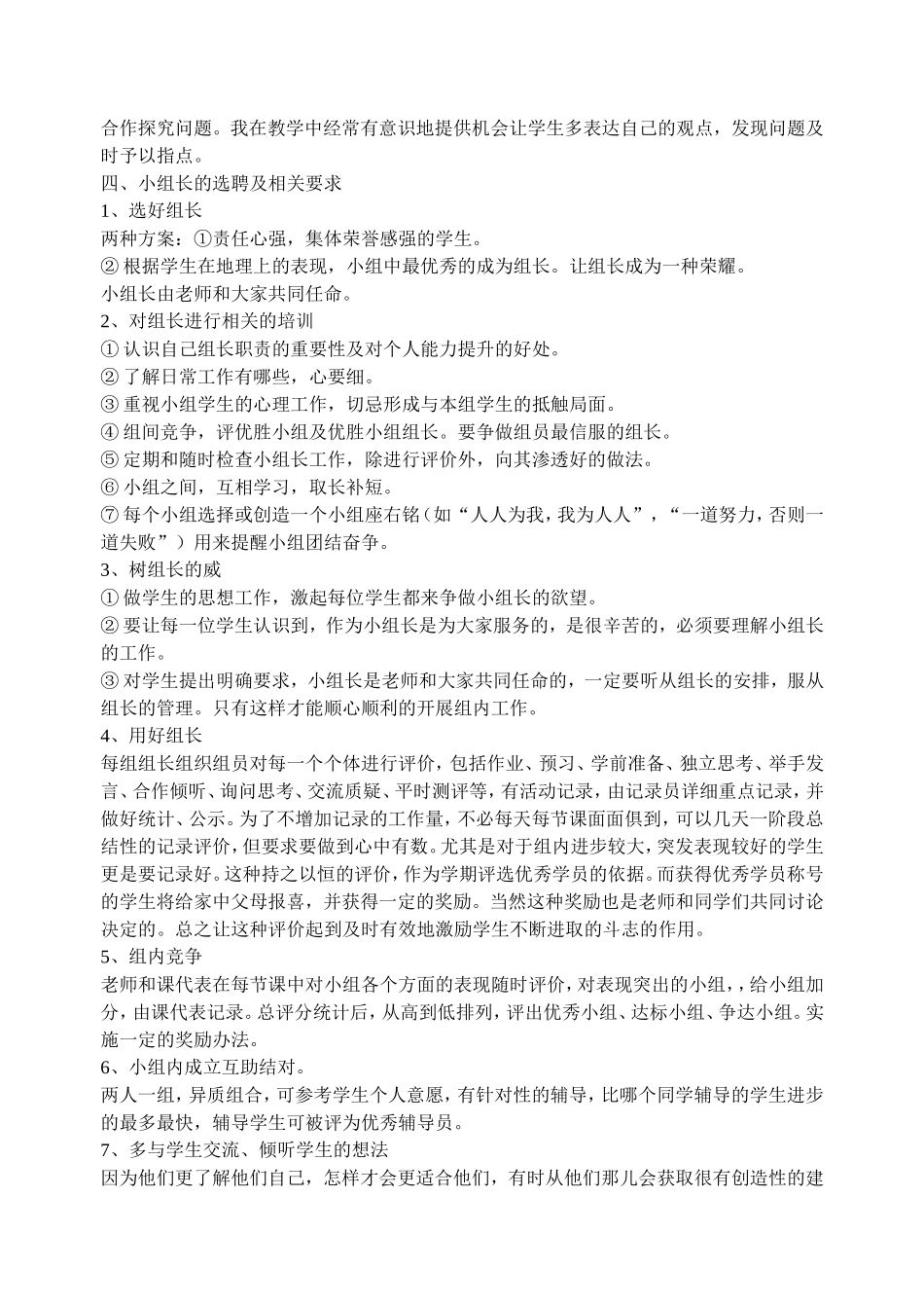 小组建设指导方案之一_第2页