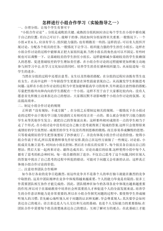 小组建设指导方案之一