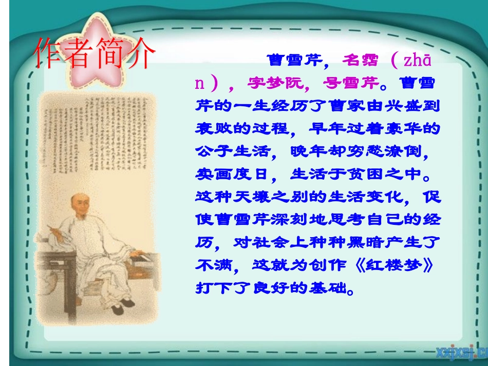 香菱学诗 (2)_第2页
