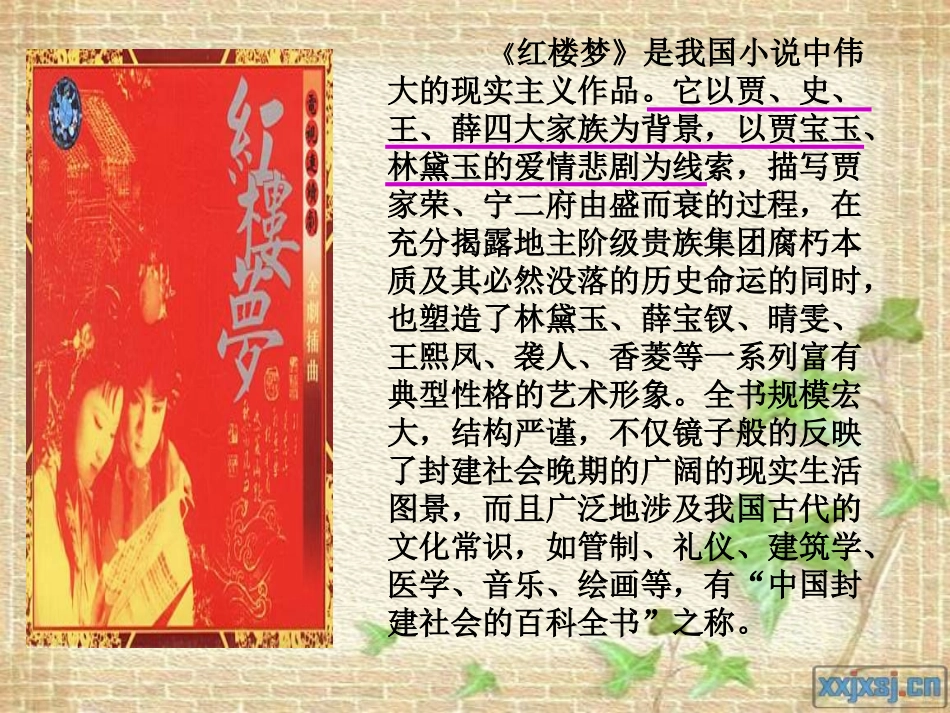 香菱学诗 (2)_第3页