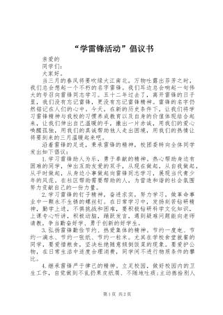 “学雷锋活动”倡议书 (2)