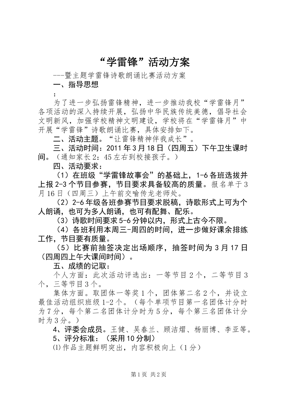 “学雷锋”活动方案_第1页