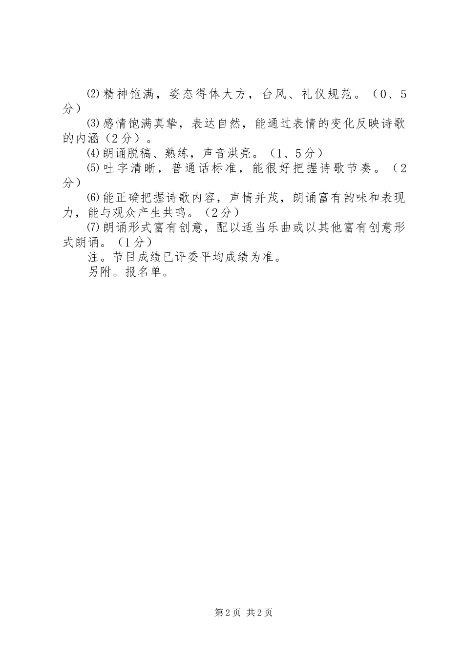 “学雷锋”活动方案_第2页