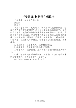 “学雷锋,树新风”倡议书