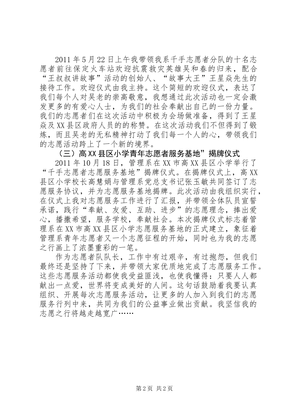 “学雷锋标兵”事迹报告材料_第2页