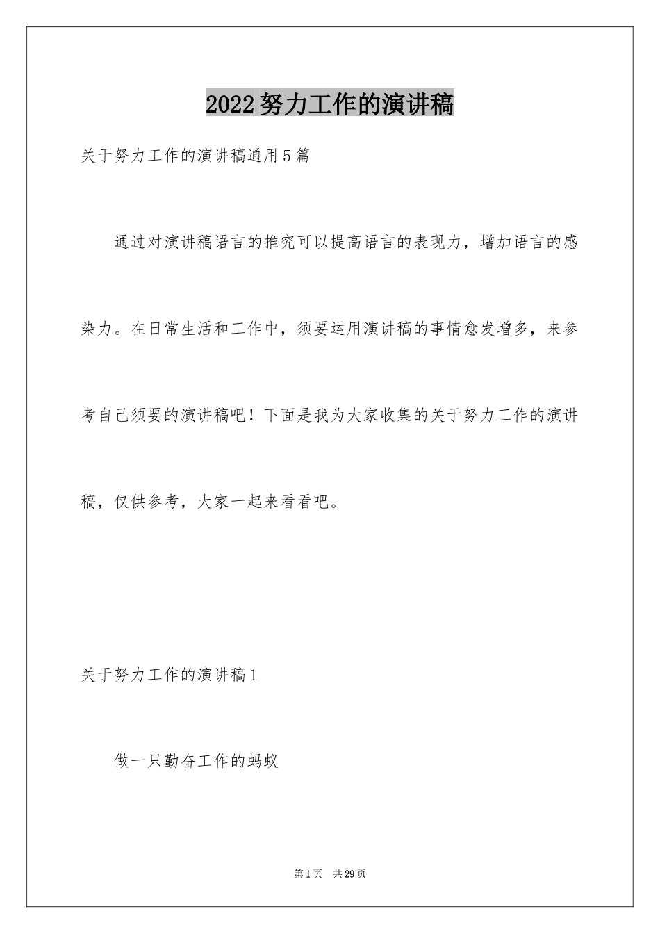 2024努力工作的演讲稿_86_第1页