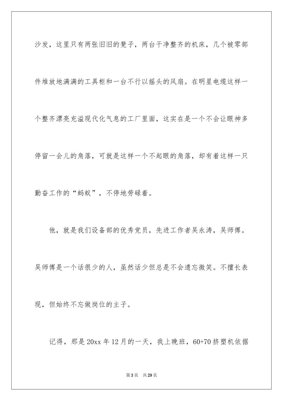 2024努力工作的演讲稿_86_第3页