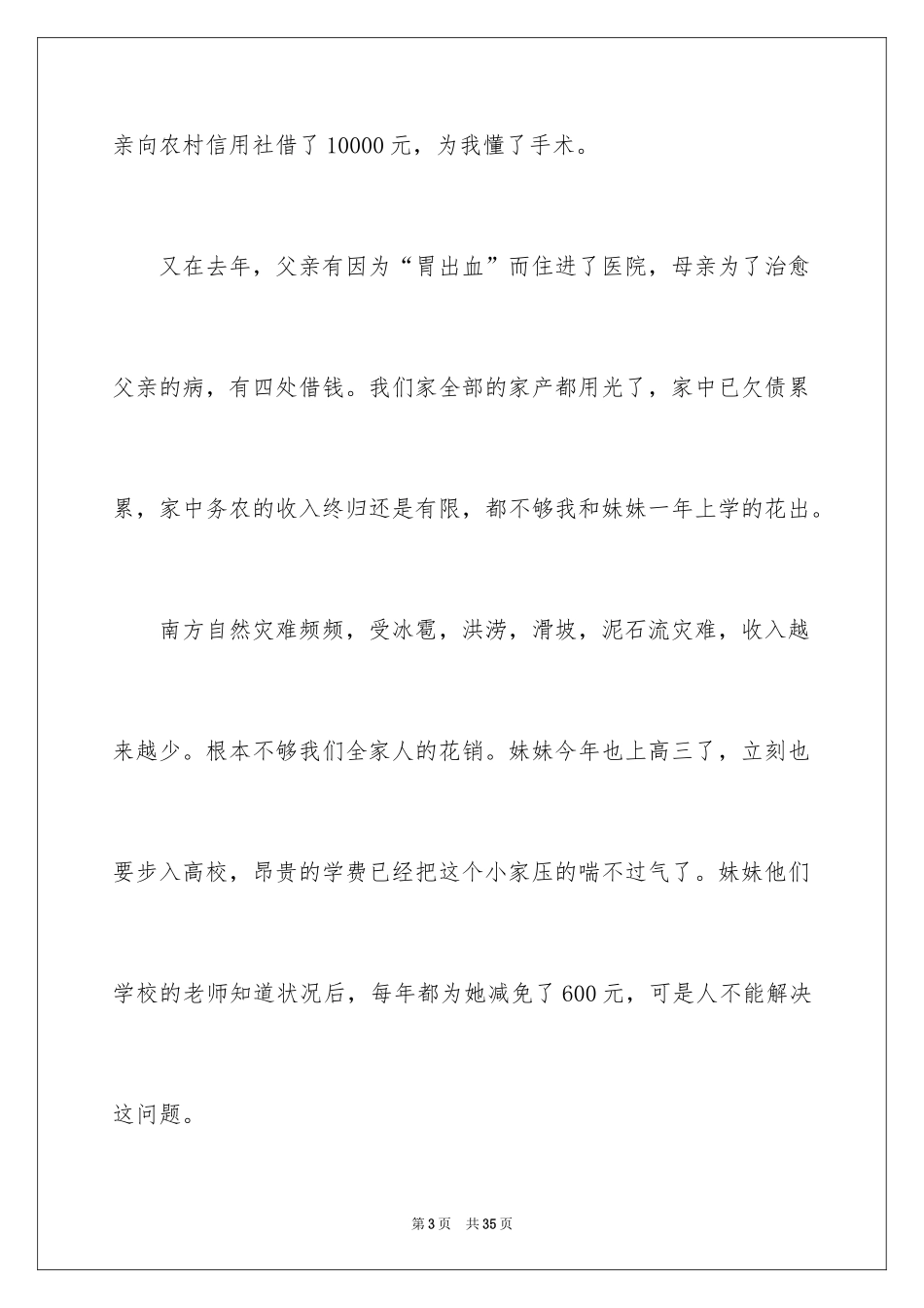 2024大学补助金申请书_2_第3页
