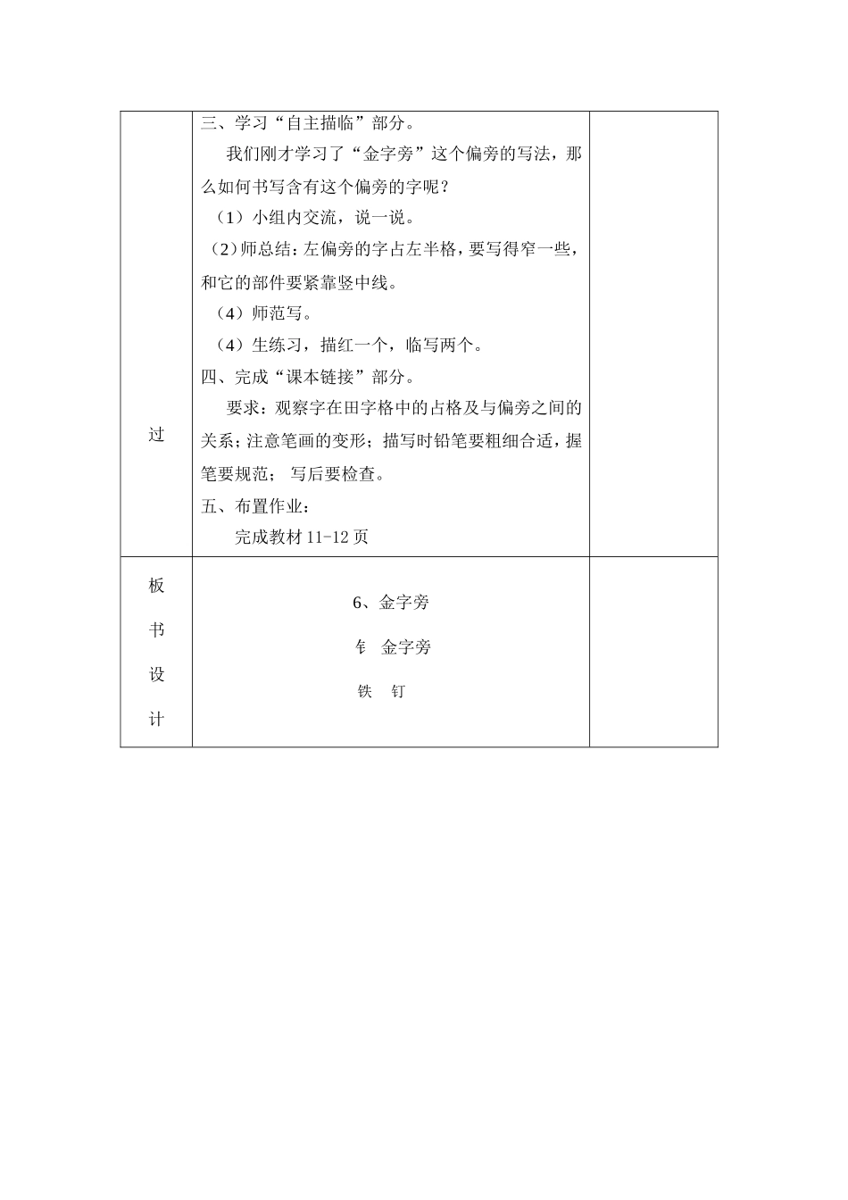 一年级下册金字旁教案_第2页