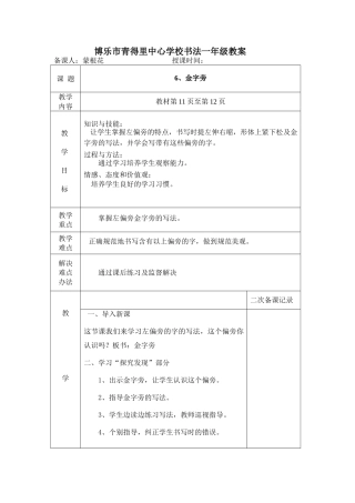 一年级下册金字旁教案