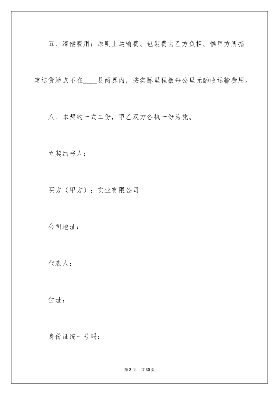 2024地域买卖合同_第3页