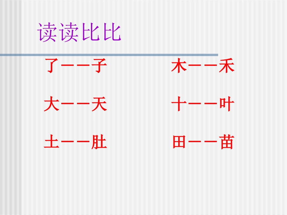 一上_语文园地二_第3页