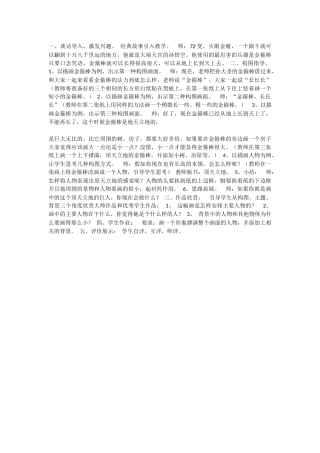 顶天立地教案