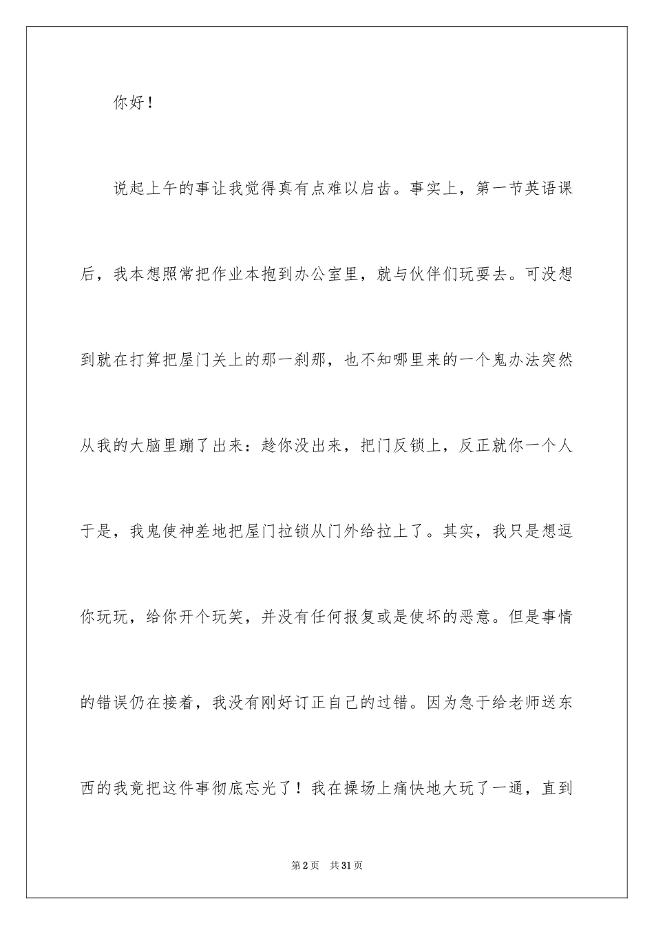 2024同学的道歉信_33_第2页