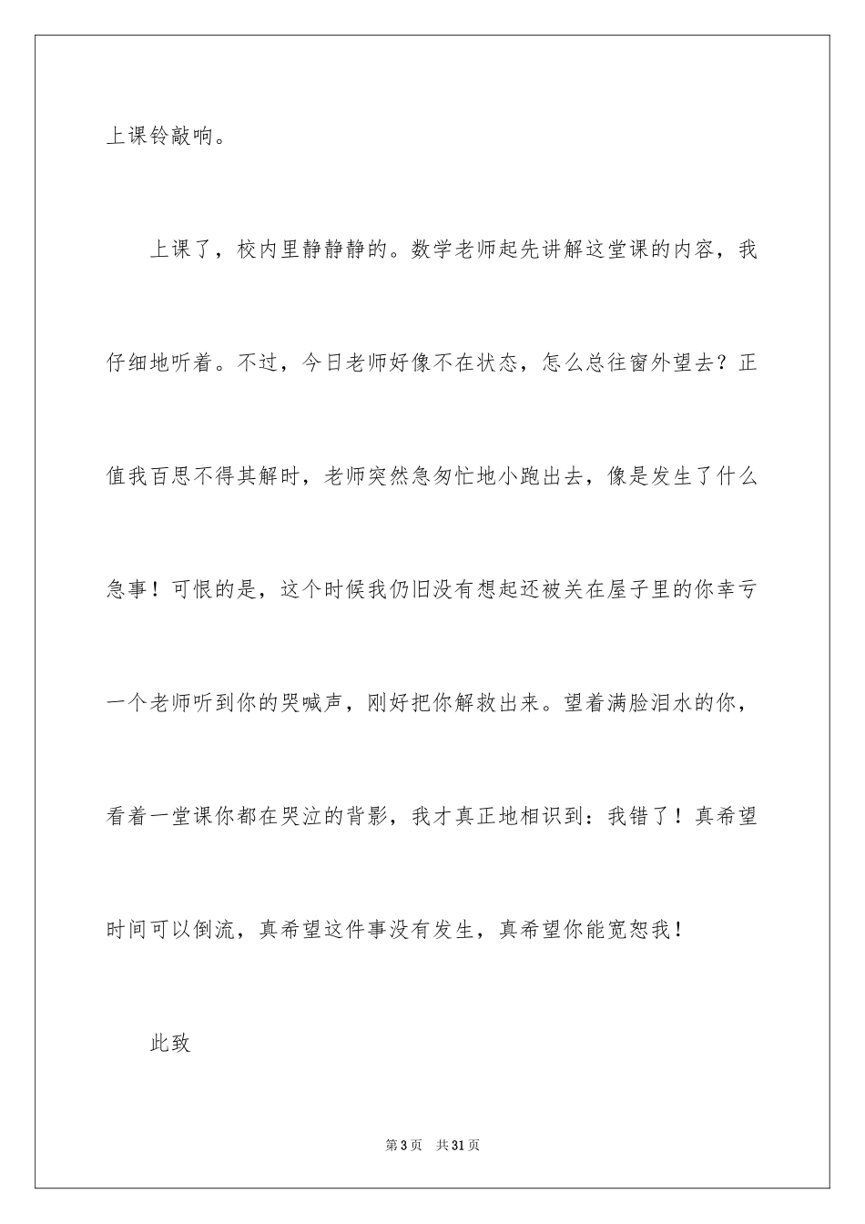 2024同学的道歉信_33_第3页