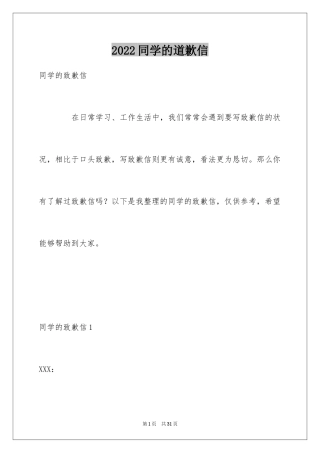 2024同学的道歉信_33