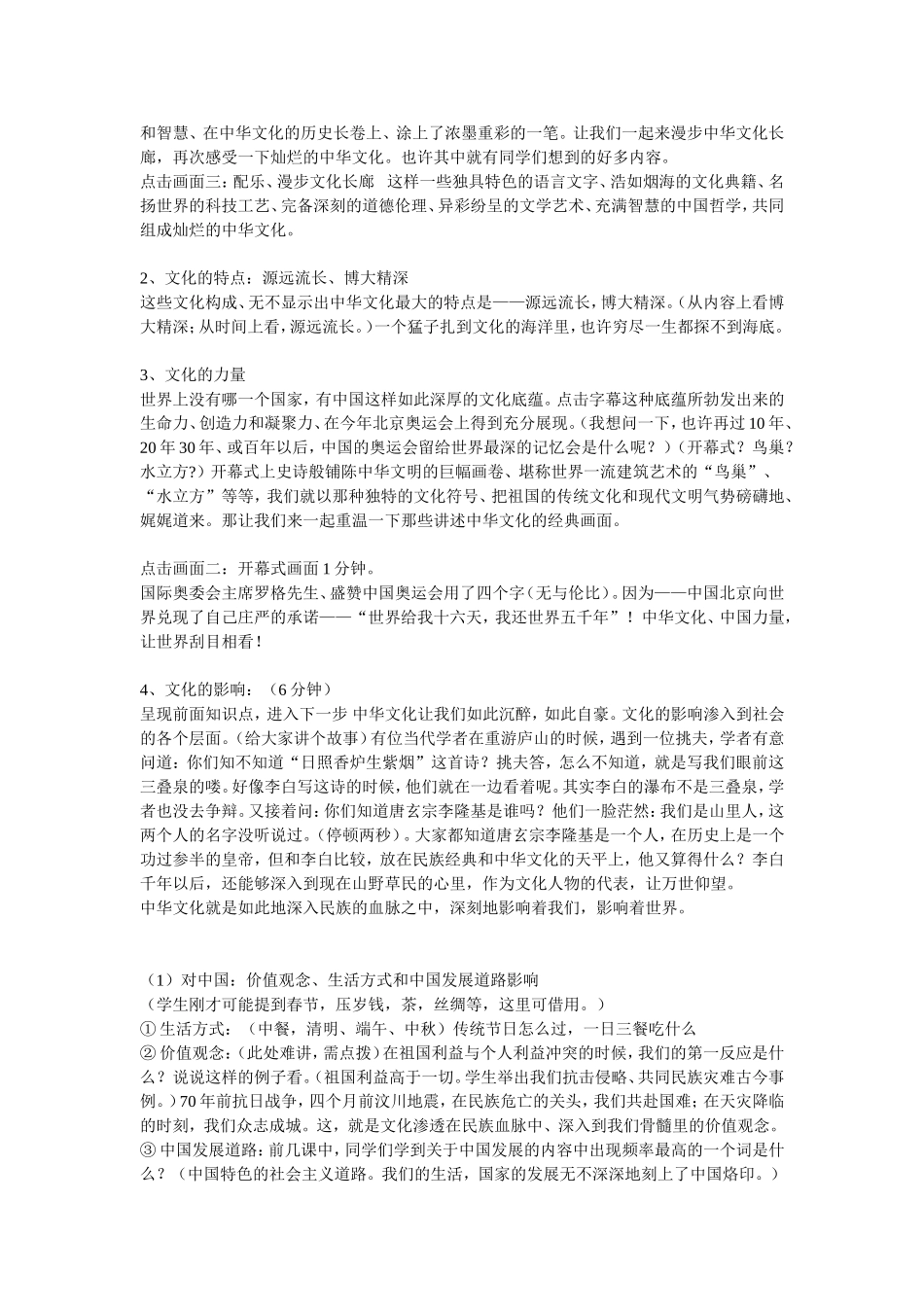灿烂的中华文化_第2页