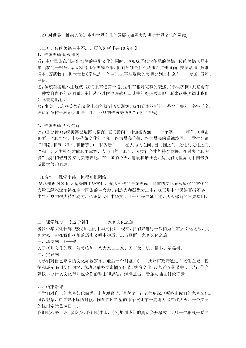 灿烂的中华文化_第3页