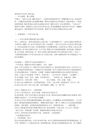 灿烂的中华文化
