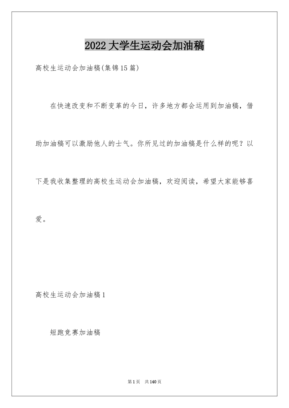 2024大学生运动会加油稿_22_第1页