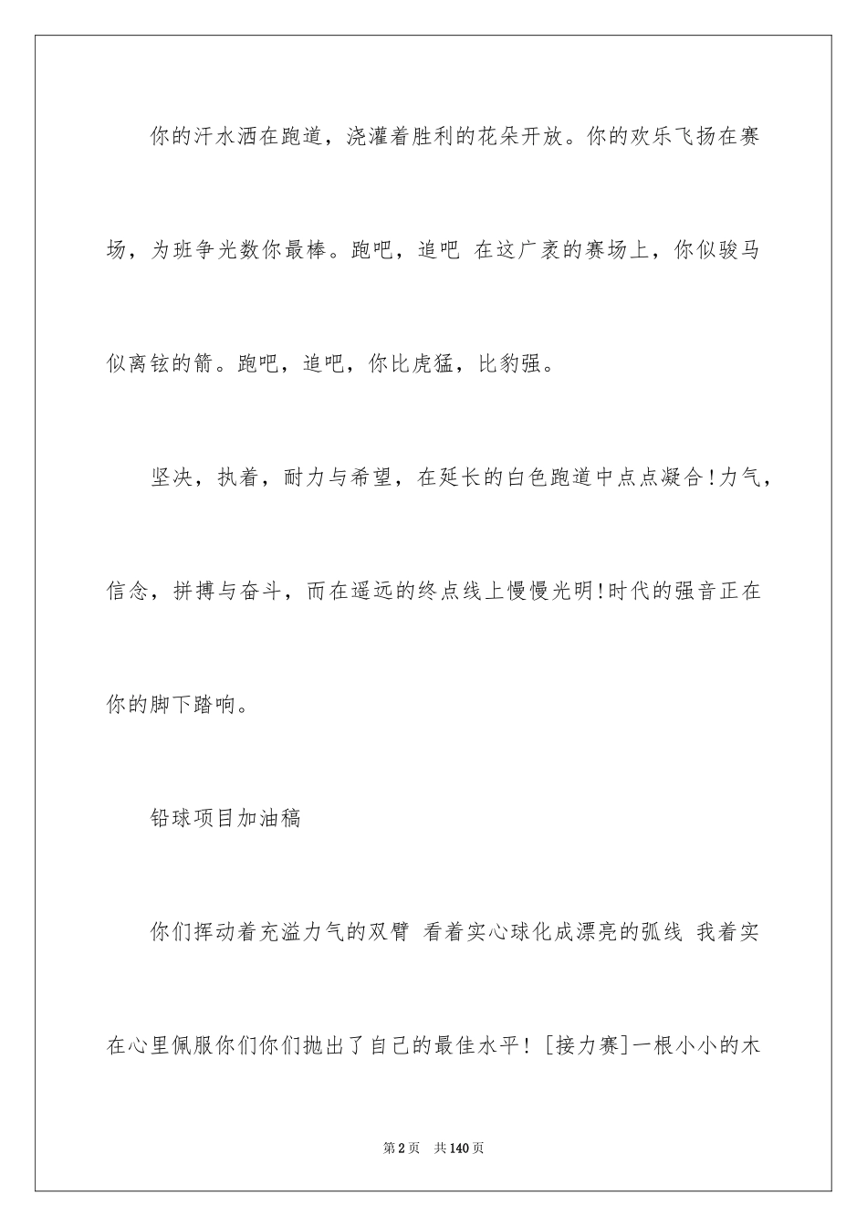 2024大学生运动会加油稿_22_第2页