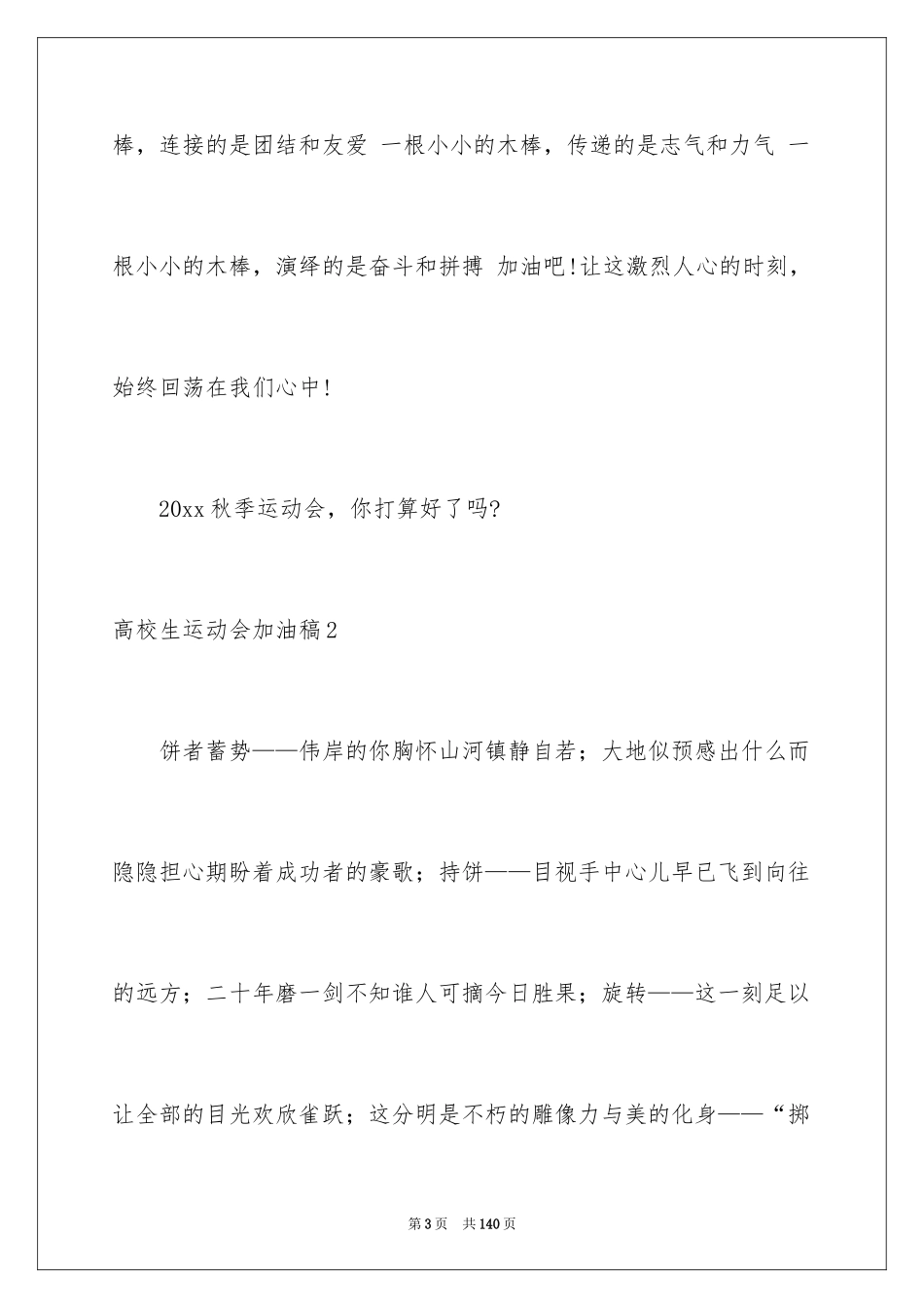 2024大学生运动会加油稿_22_第3页