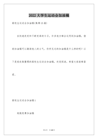 2024大学生运动会加油稿_22