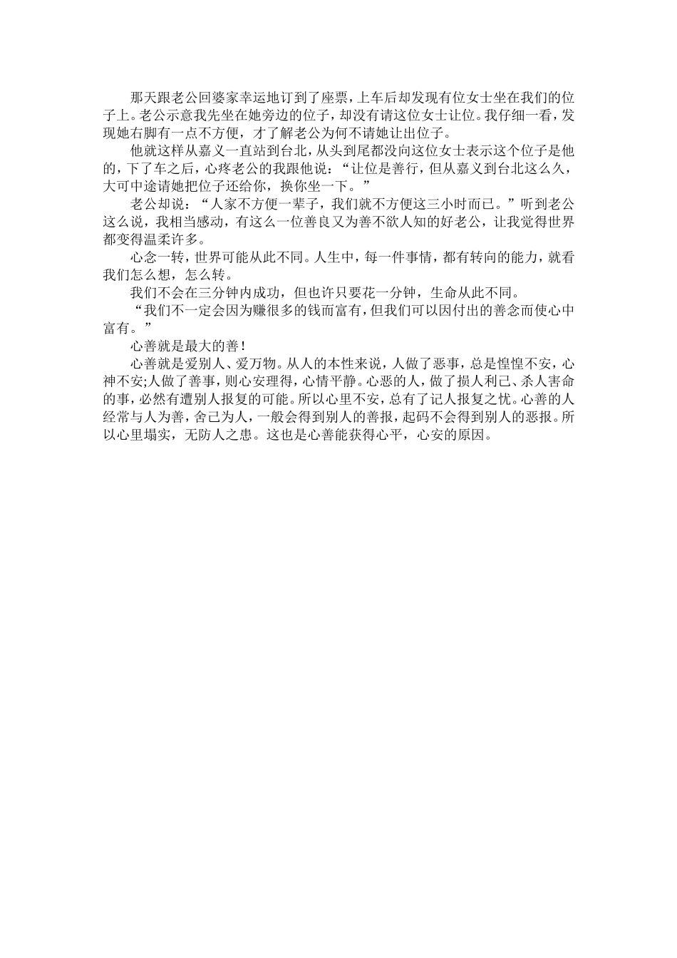 看后一分钟，你就改变了_第2页