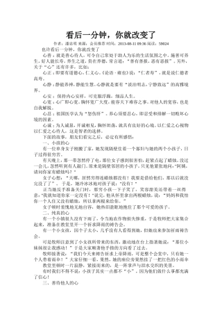 看后一分钟，你就改变了