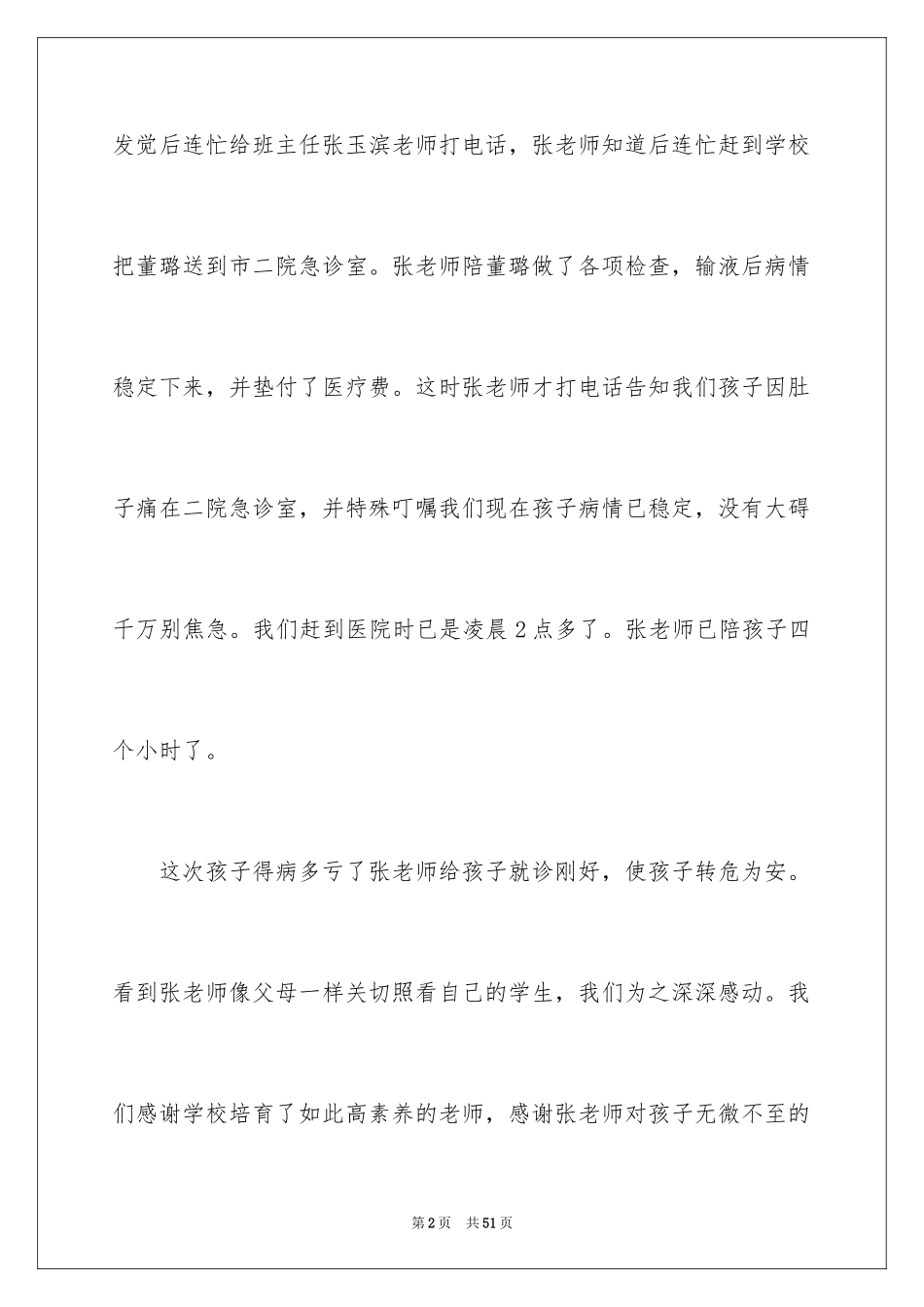 2024写给老师的表扬信_56_第2页