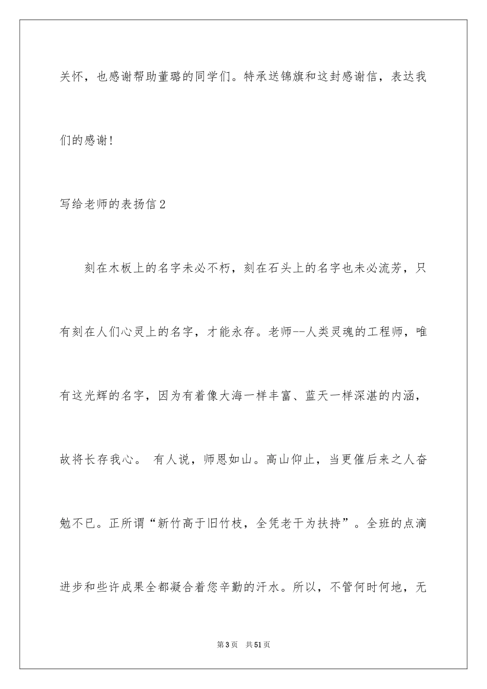 2024写给老师的表扬信_56_第3页