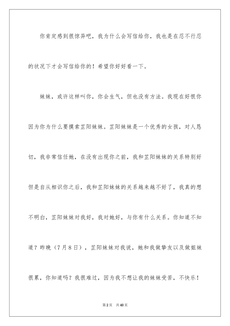 2024写给妹妹的一封信_第2页